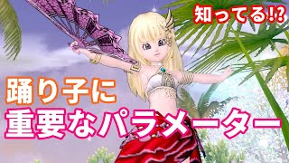 物理・魔法系の踊り子に重要なパラメーター【ドラクエ10】てぃあのちいさな冒険日記