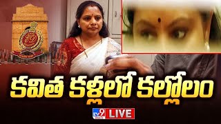 కవిత కళ్లల్లో కల్లోలం LIVE | Kavitha ED Investigation - TV9 Exclusive