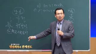 송기배목사의 말씀회복과관계전도 (5)