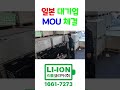 일본 지게차 기업과 mou 수출협약 체결