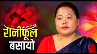 Raniphool Basayo || रानीफूल बसायाे || Sharmila Gurung ||Typical Lok Dohori Song ||Moulik Khabar