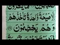 surah yasin full by sheikh as sudais surah yaseen surah yasin shareef سورة یسین ep 916