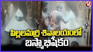 Karthika Masam Celebrations In Pillalamarri Shivalayam Temple | Suryapet | V6 News