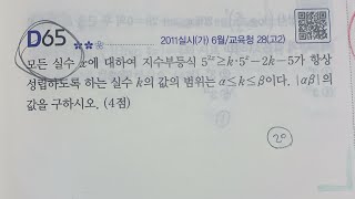 maxx수학) 2011년 고2 6월 교육청 가형 28번(수학1) / 대구 달서구 상인동 수학교습소