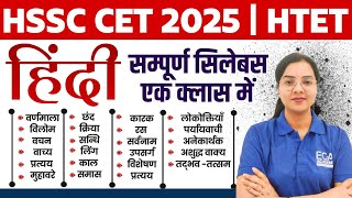 HSSC CET 2025 | HINDI PRACTICE CLASS || HTET HINDI PYQ || HTET HINDI || HINDI CLASS