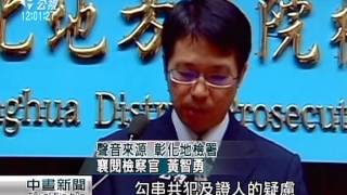 不服魏應充交保 彰檢今提抗告 20150130 公視中晝新聞