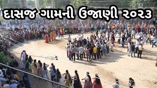 #vlog #goga Dasaj Gamna Goga Maharajni Ujani 2023 | દાસજ ગામમાં ગોગા મહારાજની ઉજાણી ૨૦૨૩