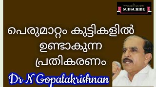 13013= പെരുമാറ്റം കുട്ടികളിൽ  ഉണ്ടാകുന്ന പ്രതികരണം/20/8/20