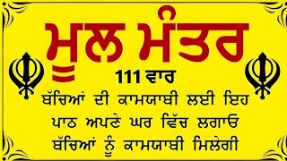 ਮੂਲ ਮੰਤਰ 🙏🙏||ਮੂਲ ਮੰਤਰ 🙏🙏||Mul Mantar 🙏🙏 Mul Mantar 🙏🙏 ||Mul Mantar 🙏🙏 ||