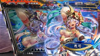 【三国志大戦】暴虐区星・攻練の旋律 vs 英魂・業炎【闘群覇者 証67】