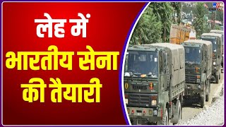India-China War: Leh में Indian Army की तैयारी, देखिए TV9 की रिपोर्ट