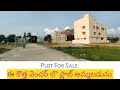 Plot For Sale In Madanapalle #shorts #viralvideo #trending