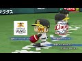 【パワプロ】4 26 vsホークス ライオンズ143勝０敗計画？！未来を変えろ！liveシナリオ