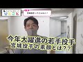 【bpb告知】カメラに向かってひとこと～宮城投手ってどんな人～