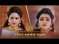 Chithi 2 - Best Scenes | 20 Nov 2020 | Sun TV Serial | Tamil Serial