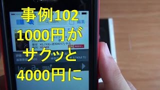 【仕入れ事例102】ブックオフで頻繁に見つかるプレミア【雑誌せどり】