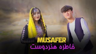 |song Musafer| New Hazaragi video music |Khatira Honardost آهنگ جدید هزارگی خاطره هنردوست 2024