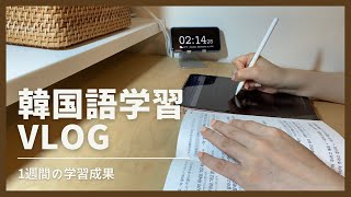 ハングル検定の韓国語学習　テキスト１冊終了！