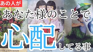 【あの人が心配してること💙】あなた様のことでとても心配してること、聞いてみました✨️深掘りタロット占いリーディング#タロット#占い#恋愛#相手の気持ち