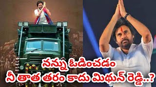 పవర్ స్టార్ బ్రాండ్ జగన్ మందు బ్రాండ్లపై అదిరిపోయే సెటైర్లు | Pawan Kalyan On Jagan Liquor Brands