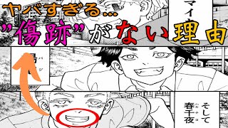 【東京卍リベンジャーズ】最新240話 マイキーの”黒い衝動”が三途の”傷跡”に繋がる!?”明司三兄妹”の謎が遂に判明!?東リベ考察