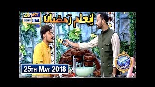 Shan e Iftar  Segment  Inaam e Ramzan - 25th May 2018