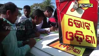 Vote Odisha | News7 ଜନମତ ସର୍ଭେ Result | Cuttack