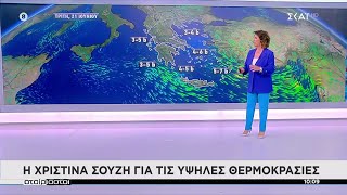 Γενικά αίθριος σήμερα ο καιρός, με κάποιες τοπικές μπόρες  | Αταίριαστοι | 21/06/2022