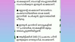 #ഭാഷകൾ#അറിയേണ്ടതെല്ലാം#ഒരൊറ്റ#വീഡിയോയിൽ | Malayalam | Hindi | English | Arabic | Sanscrit | Urdhu...