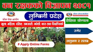 Lumbini pradesh banrakshak vacancy 2081 | Lumbini pradesh loksewa vacancy | Ban rakshak vacancy 2081