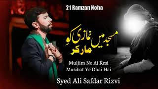 21 Ramzan Noha | Muljim Ne Aaj Kesi Musibat | Syed Ali Safdar Noha 2024 | Shahadat Mola Ali Noha