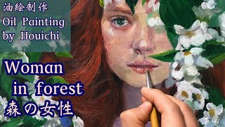 油絵・0からわかる顔の描き方/Oil painting tips woman in forest