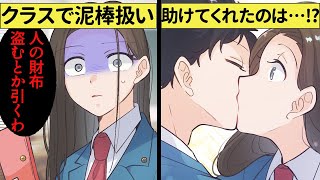 転校生はイケメン化した幼馴染♡仲良くしていたらクラスのボス女子に嫉妬されてはめられてしまい…⁉【恋エピ】（恋愛漫画）