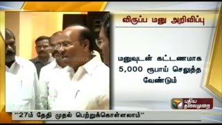 PMK invites application from cadres interested in contesting elections