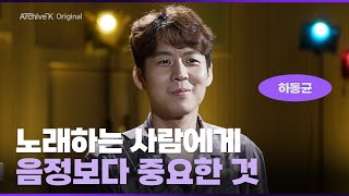 [우리가요 오리지널] #006. 하동균 (2) 김현식이 그리운 이유