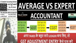 GST ADJUSTMENT ENTRY IN TALLY ERP9 | GST ADJUSTMENT ENTRY FOR MULTIPLE GST TAX LEDGER IN TALLY ERP9