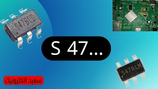 What 's S 47...?_ ايسي الريسيفر الميني S 47... ما هو والبدائل