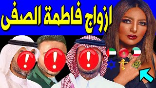 لـن تصدق كم عدد أزواج الفنانة فاطمة الصفي.. منهم فنان مشهور.. وديانتها وجنسيتها صادمة.. وعدد أبنائها