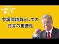 日本理学療法士協会 内山靖副会長と小川克巳議員が語る理学療法士の未来とは？