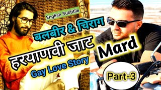 Haryanavi jaat mard | Part-3 | Gay Love Story | English subtitle | LGBTQ | We Are Queer|