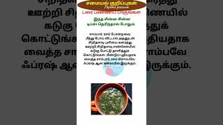 உங்கள் வீட்டில் சாம்பார் ரசம் மீந்து போச்சா??? கவலையை விடுங்கள்...