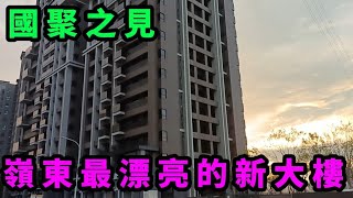 嶺東全新完工雙塔式建築-國聚之見