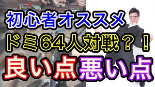 【COD:MW】64人でドミネーションｗ？！GRANDWARの個人的に良いところと悪いところ考えてみた！