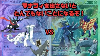 第179回チームTKSのポケモンカード対戦動画パオジアンVSディアルガ【ポケカ対戦】