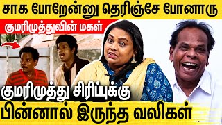 குமரிமுத்து மாசம் 40 குடும்பத்துக்கு பணம் கொடுப்பாரு : Elisabeth Kumarimuthu Emotional Interview