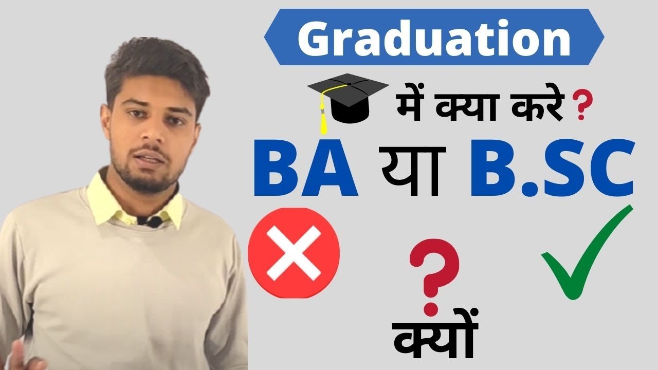 Graduation में क्या करे BA या B.SC ? | 12th Ke Bad Kya Kare ...