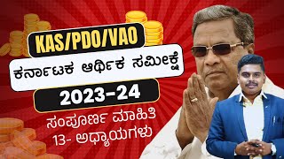 Brahmastra classes || ಕರ್ನಾಟಕ ಆರ್ಥಿಕ ಸಮೀಕ್ಷೆ || KAS, PDO & Village Accountant | #mksir | #vidyakashi