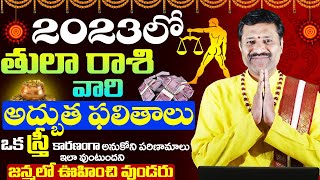 తులారాశి వారికి 2023లో ఈ జన్మలో ఊహించని ఫలితం | tula rasi 2023 | Sakalapoojalu