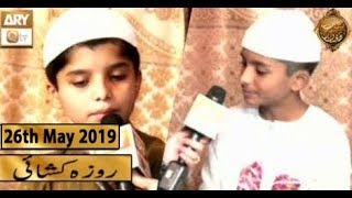 Naimat e Iftar - Roza Kushaie - 26th May 2019 - ARY Qtv