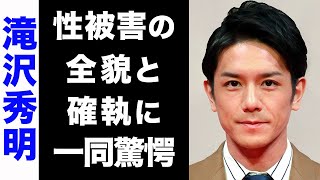 【驚愕】滝沢秀明が会社で起きていた●被害の全てを大暴露...！新社長・東山紀之へ言い放った苦言がヤバすぎた...！